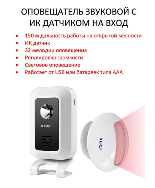 Беспроводной датчик присутствия со звуковым оповещением KERUI M7 ...