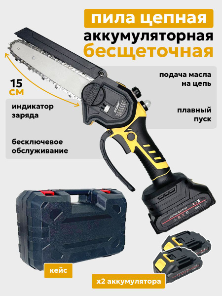 Пила бесщеточная аккумуляторная цепная, мини пила садовая, строительная ...