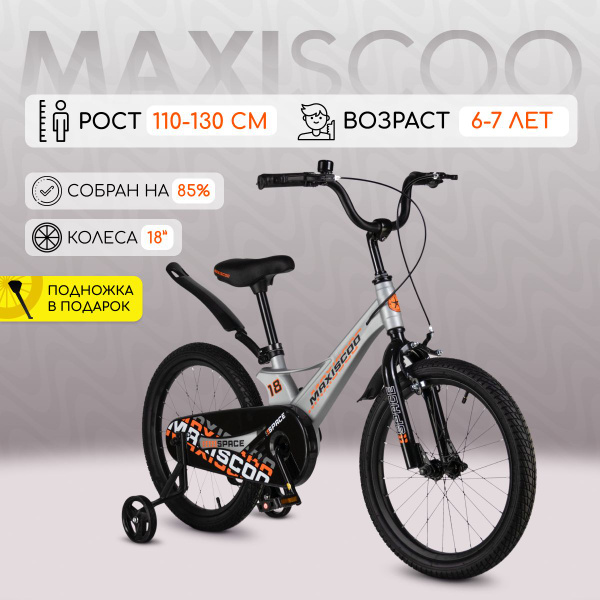 Велосипед Maxiscoo SPACE Стандарт 18" (2024) - купить с доставкой по ...