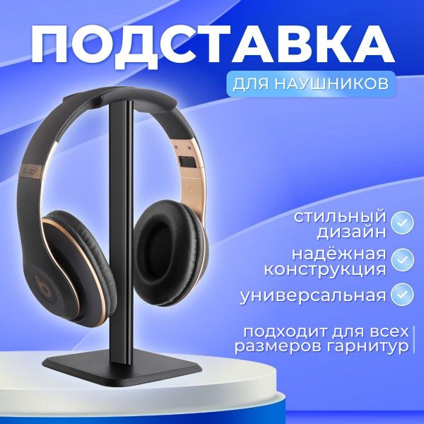 Подставка для наушников игровых / Держатель стойка для беспроводной ...