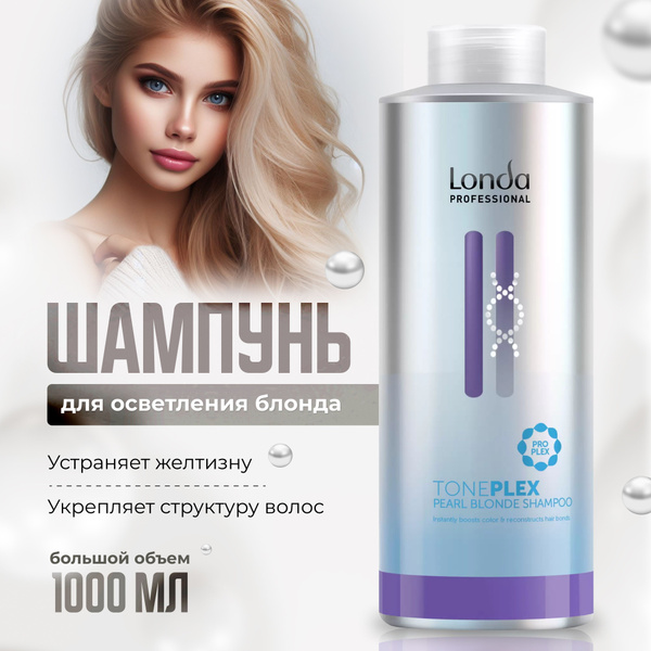 Шампунь жемчужный блонд - Londa TonePlex Pearl 1000 мл - купить с ...