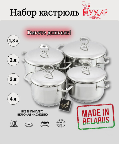 Набор кастрюль КУХАР, Нержавеющая сталь, 3 л, 4 л, 1,8 л - купить по ...