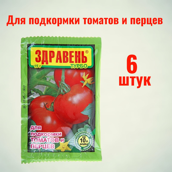 Удобрение "Здравень турбо", для подкормки томатов и перцев, 6шт по 15 г ...