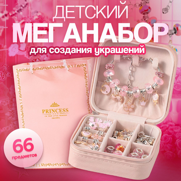 Набор для создания украшений, бижутерия для девочек, набор бижутерии ...