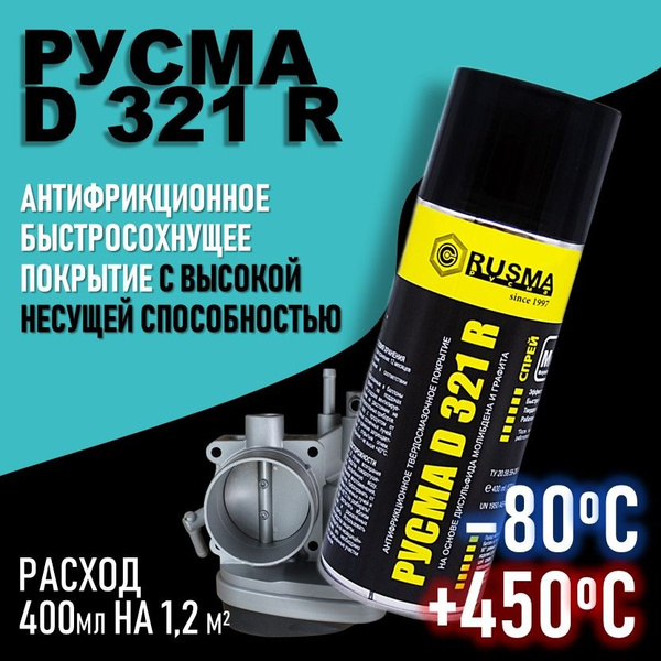 Антифрикционное покрытие РУСМА D321R 400мл - купить в интернет-магазине ...