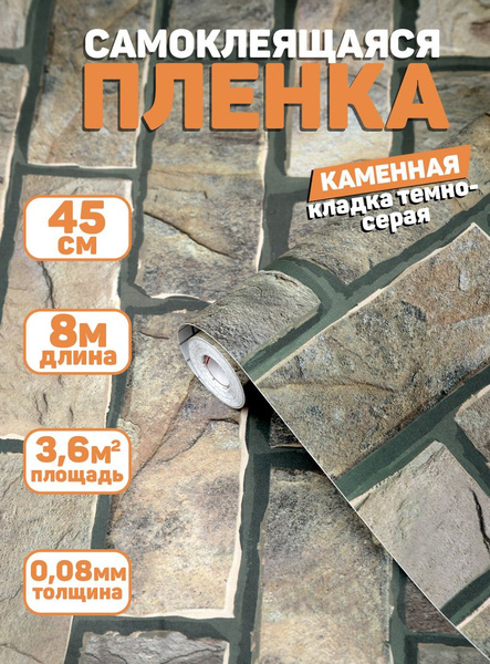 Самоклеящаяся пленка для мебели D&B, Кирпич купить по выгодной цене в ...