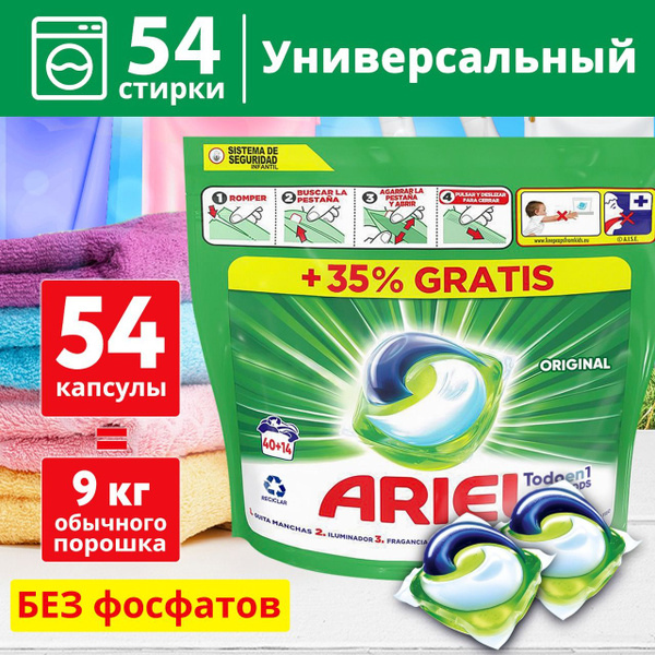 Капсулы для стирки белья Ariel Original 45 + 9 штук - купить с ...