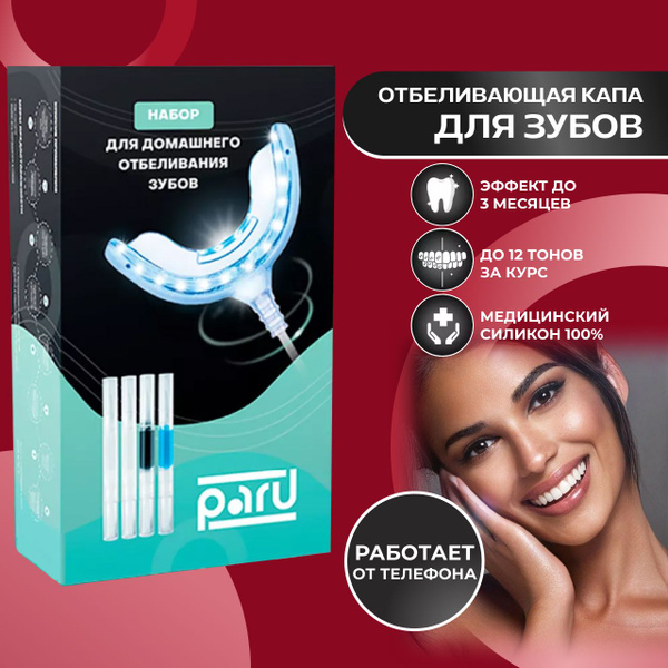 Отбеливание зубов Отбеливатель для зубов Для отбеливания зубов ...