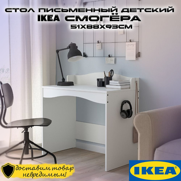 Письменный стол IKEA Стол письменный детский Икеа СМОГЁРА, 51х88х93см ...