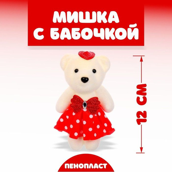 Игрушка из пенопласта "Мишка с бабочкой", цвета МИКС, 12 штук - купить ...