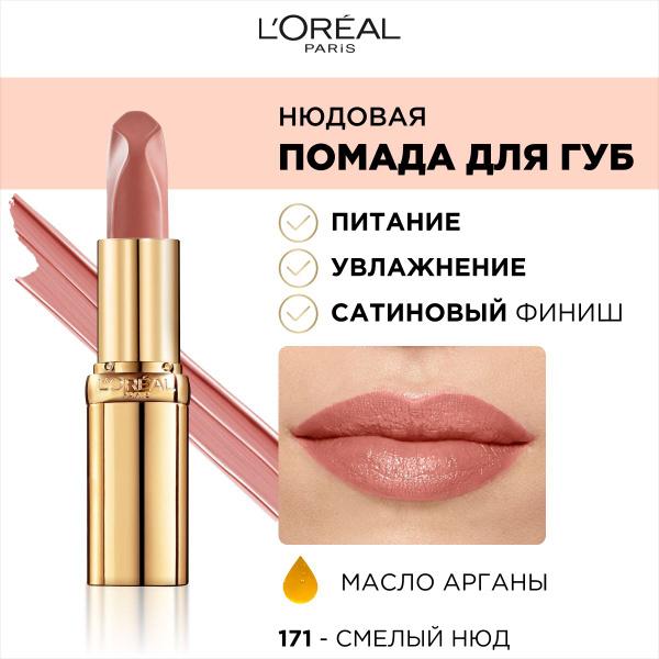 Вопросы и ответы о L'Oreal Paris Помада для губ Color Riche Нюдовая ...