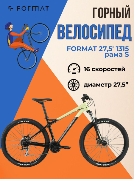 Велосипед горный взрослый Format 27,5" 1315 2023 года рама S черный ...