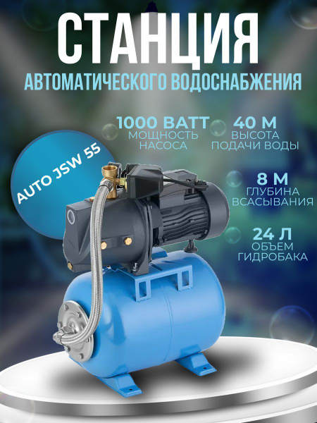 Насосная станция UNIPUMP Станция автоматического водоснабжения AUTO JSW ...