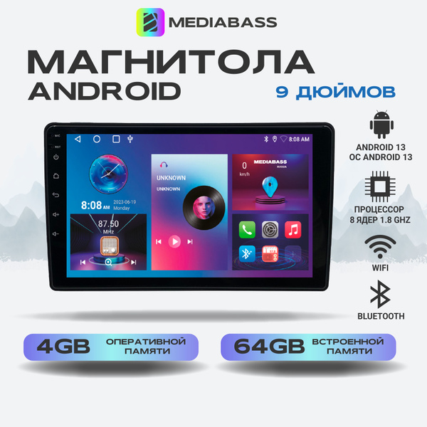 Магнитола Android MEDIABASS 9 дюймов (без переходной рамки), 4/64GB ...