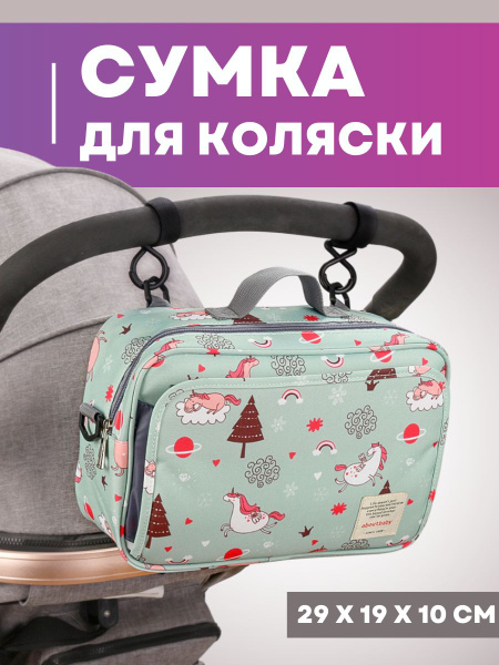Водонепроницаемая сумка для коляски / органайзер на коляску ...