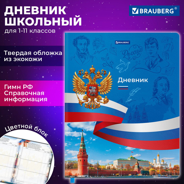 Дневник школьный для девочек мальчика 1-11 класс, канцелярия в школу ...