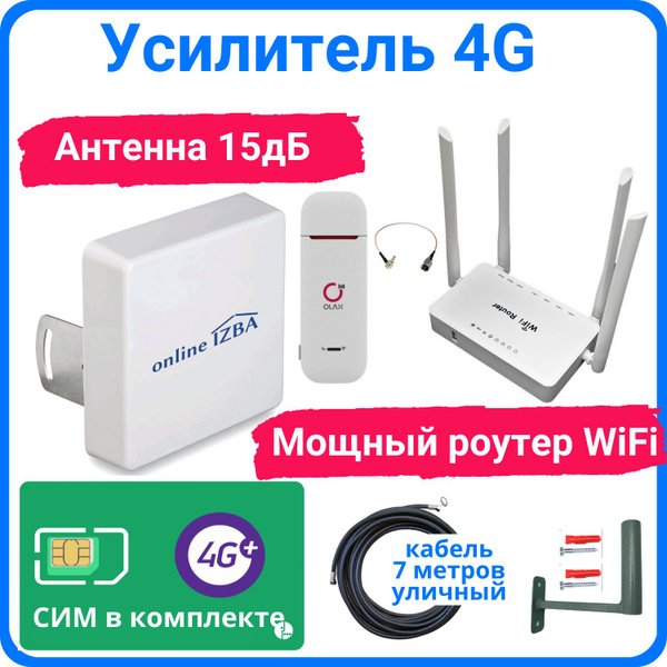 4G усилитель интернета для дачи с антенной 15 dBi - купить с доставкой ...
