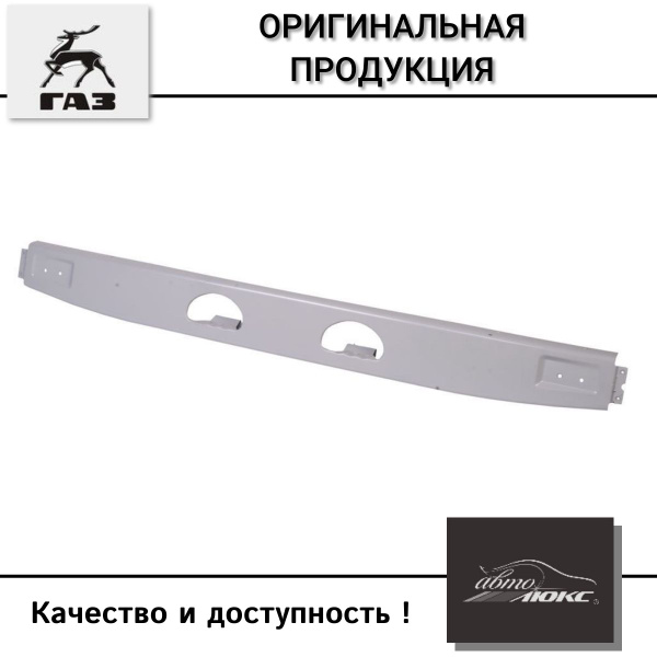 Бампер ГАЗ-2705 задний без боковин (панель) Белый