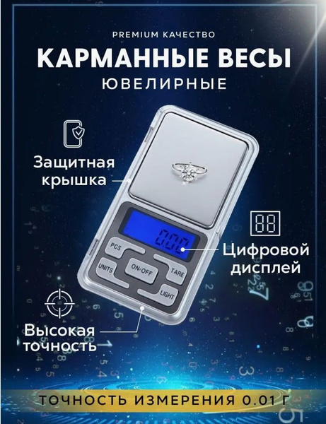 Весы ювелирные электронные карманные 200 г0,1 г - купить с доставкой по ...
