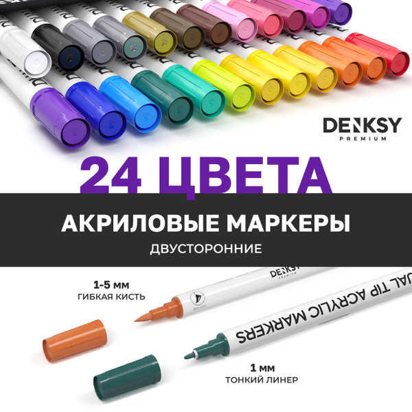 Набор двусторонних акриловых маркеров 24 цвета / для рисования и ...