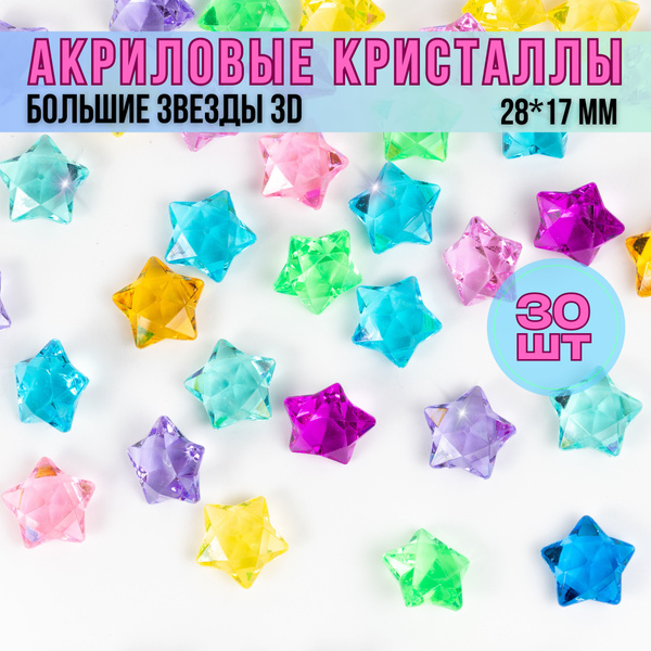 Камни для декора COLOR Si Кристаллы большие - купить по доступным ценам ...