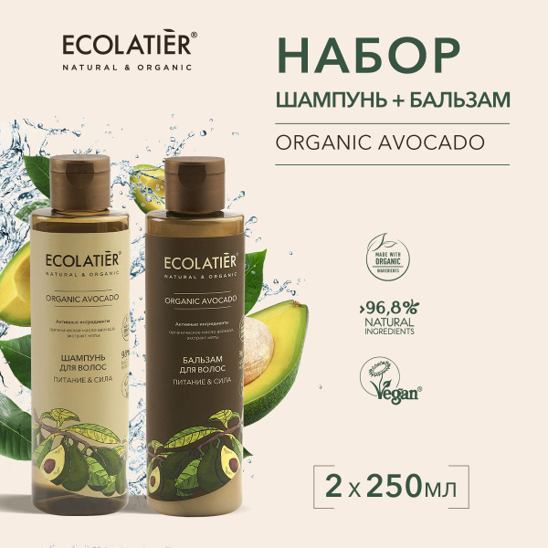ECOLATIER / Шампунь и Бальзам для волос Питание и Сила / 2 шт. по 250 ...