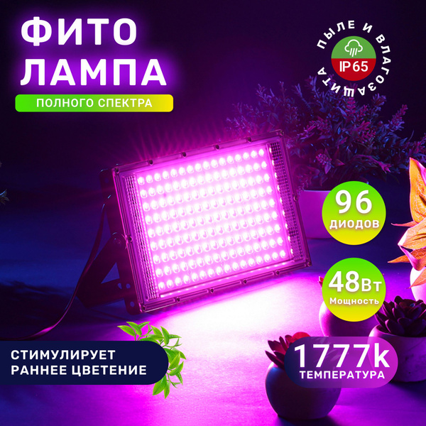 Светильник для растений светодиодный, фитолампа для цветов и рассады ...