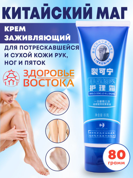 Крем для рук и ног от сухости и трещин кожи заживляющий увлажняющий Xin ...