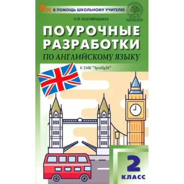 Английский 3 фгос