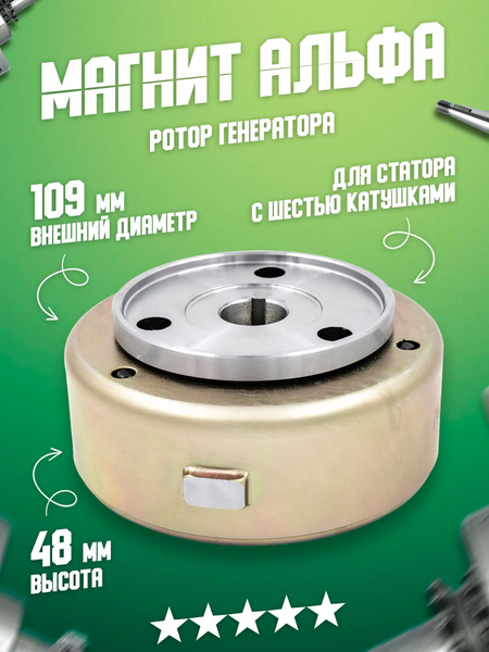 Ротор магнит генератор на мопед 6 катушек Альфа, Орион - купить по ...