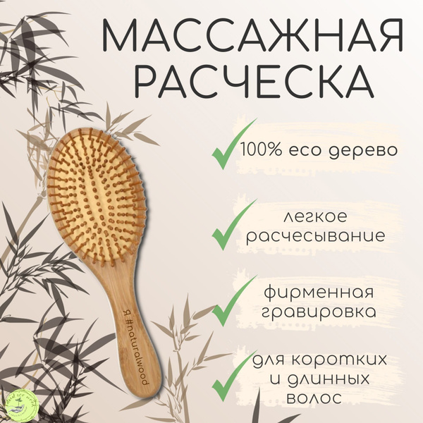 Расческа для волос массажная Деревянная Бамбуковая - купить с доставкой ...