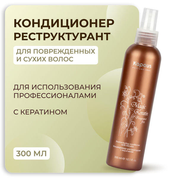 KAPOUS Кондиционер-реструктурант MAGIC KERATIN для ухода за волосами ...