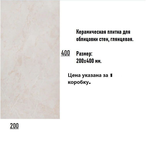 Плитка керамическая Нефрит-Керамика Дженни 400 см x 200 см, бежевый ...