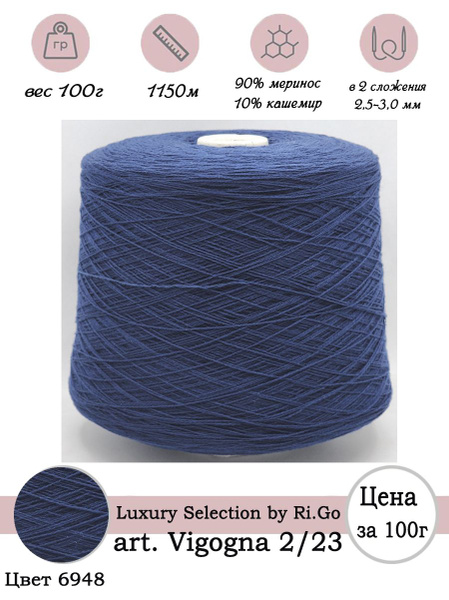 Пряжа для вязания спицами шерсть меринос, кашемир Luxury Selection by ...