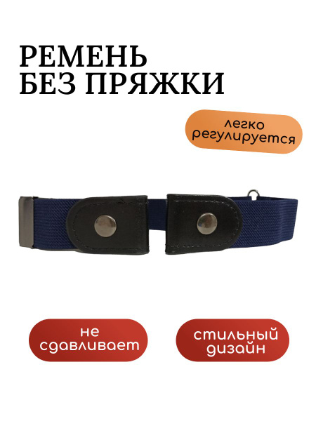 Ремень без пряжки подросковый - купить с доставкой по выгодным ценам в ...