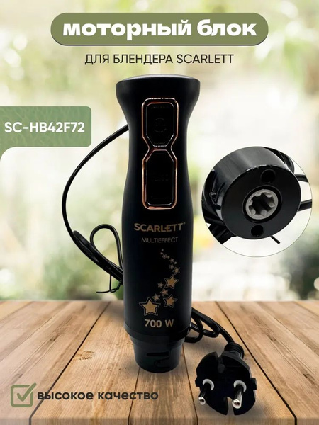 Блендер Scarlett SC-HB42F72 купить по низкой цене с доставкой в ...