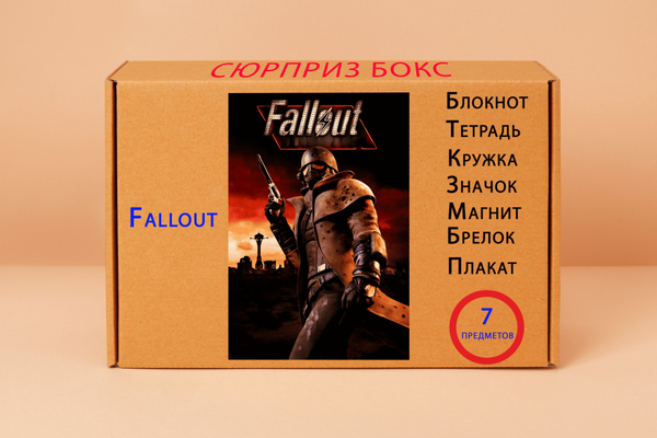 Подарочный набор Fallout - Фоллаут № 1 - купить по выгодным ценам в ...