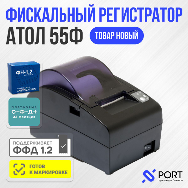 Онлайн касса (Фискальный регистратор) АТОЛ 55Ф, ОФД 36 ФН 36, черный ...
