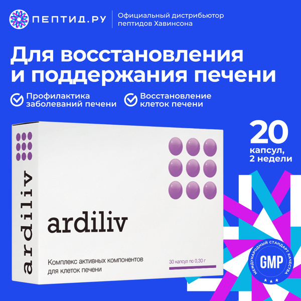 Ардилив профилактика заболеваний печени 30 капсул по 0,3 г - купить с ...