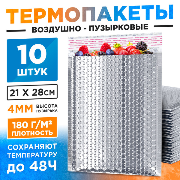 Термопакеты 20x28 см, 10 шт., для продуктов, замороженных товаров и ...