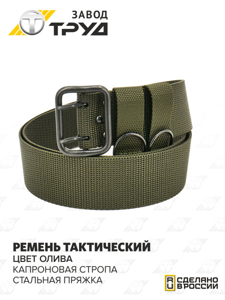 Завод Труд Ремень - купить с доставкой по выгодным ценам в интернет ...