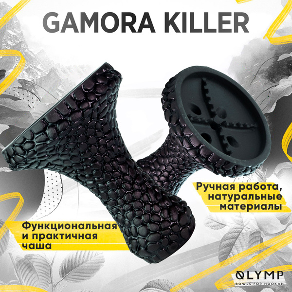 Чаша для кальяна OLYMP Gamora Killer / Полуфарфоровая чашка олимп ...