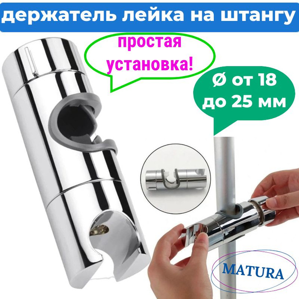 Держатель для душа на штангу 20-25 мм купить на OZON по низкой цене ...