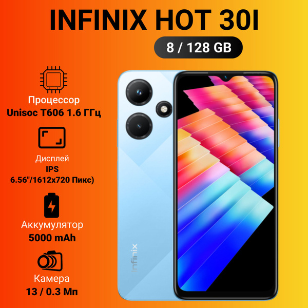 Смартфон Infinix Hot 30i - купить по выгодной цене в интернет-магазине ...