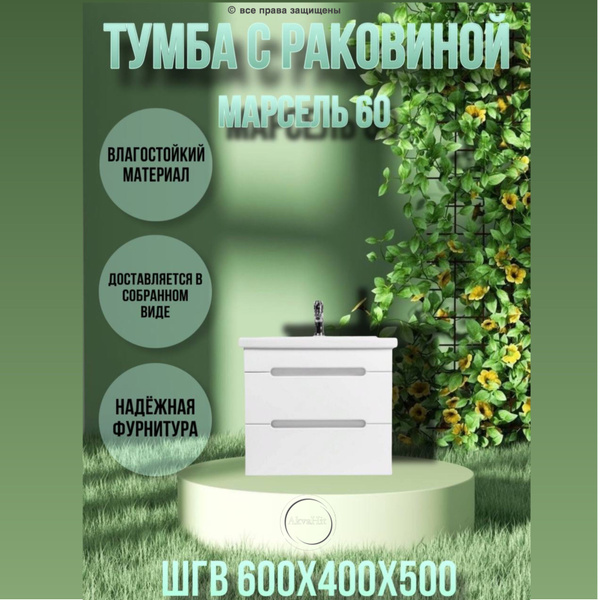 Подвесная тумба с раковиной 60, умывальник с тумбой для ванной Марсель ...