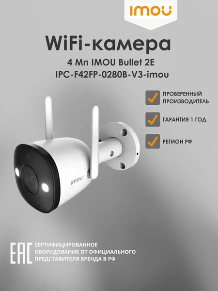 Камера видеонаблюдения IMOU IM-IPC-F42FEP-0280B-V3-imou 2560×1440 2K ...