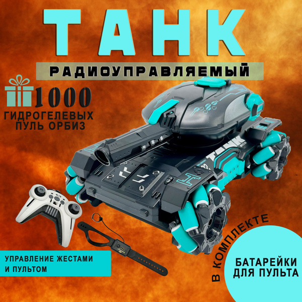 Танк на радиоуправлении купить на OZON по низкой цене (1399534840)