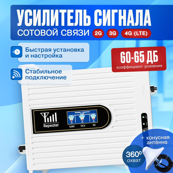 Усилитель сигнала сотовой связи Антенна внешняя и панельная внутренняя ...