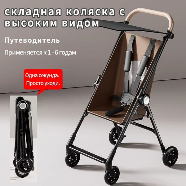 Складная коляска WANYA для путешествий, подходит для детей в возрасте 1 ...