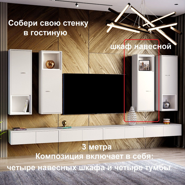 Шкаф навесной для гостиной Н183 белый купить по выгодной цене в ...